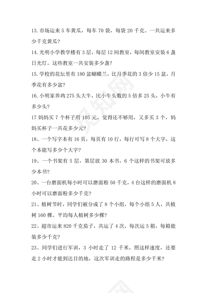 小学三年级数学混合运算计算题