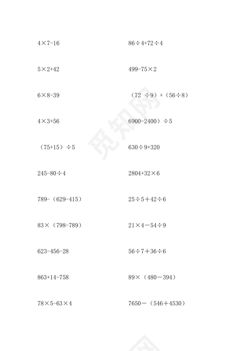 小学三年级数学混合运算计算题
