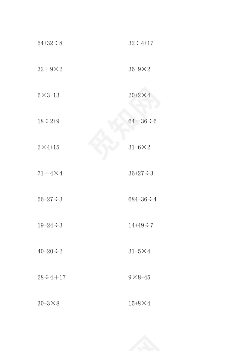 小学三年级数学混合运算计算题