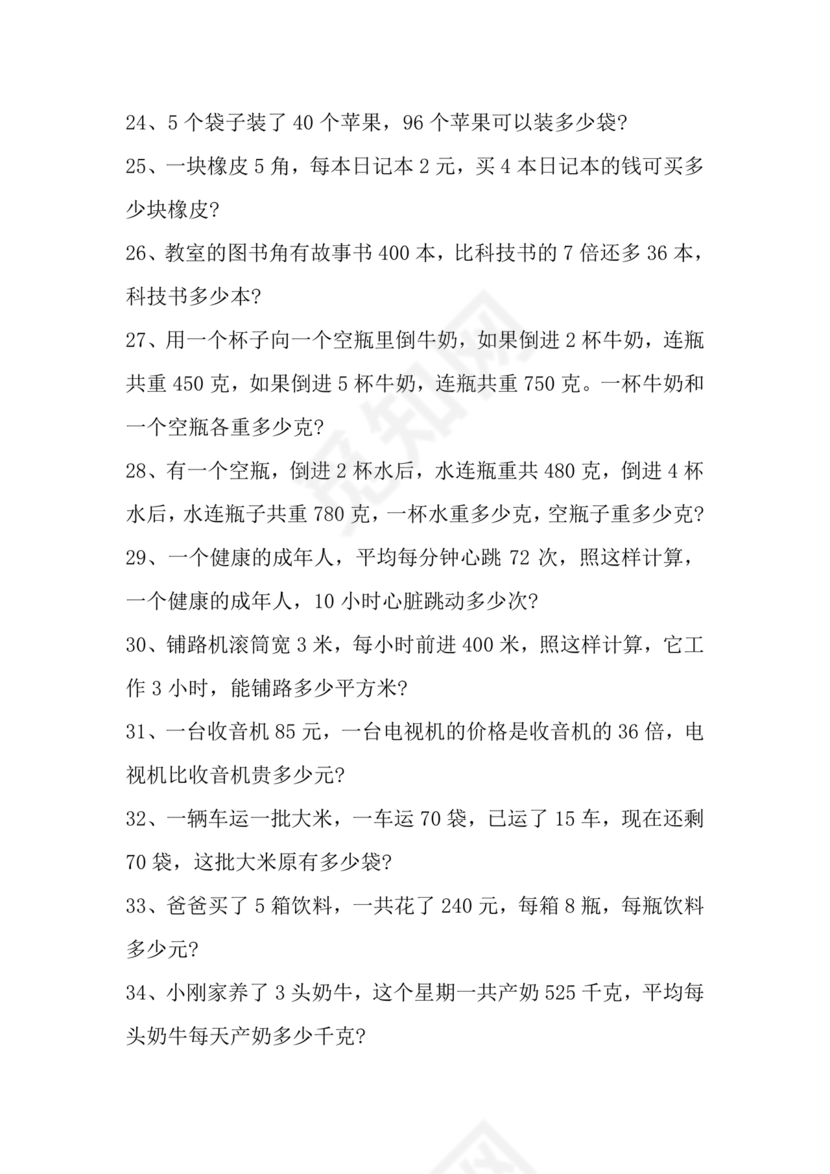 小学三年级数学混合运算计算题