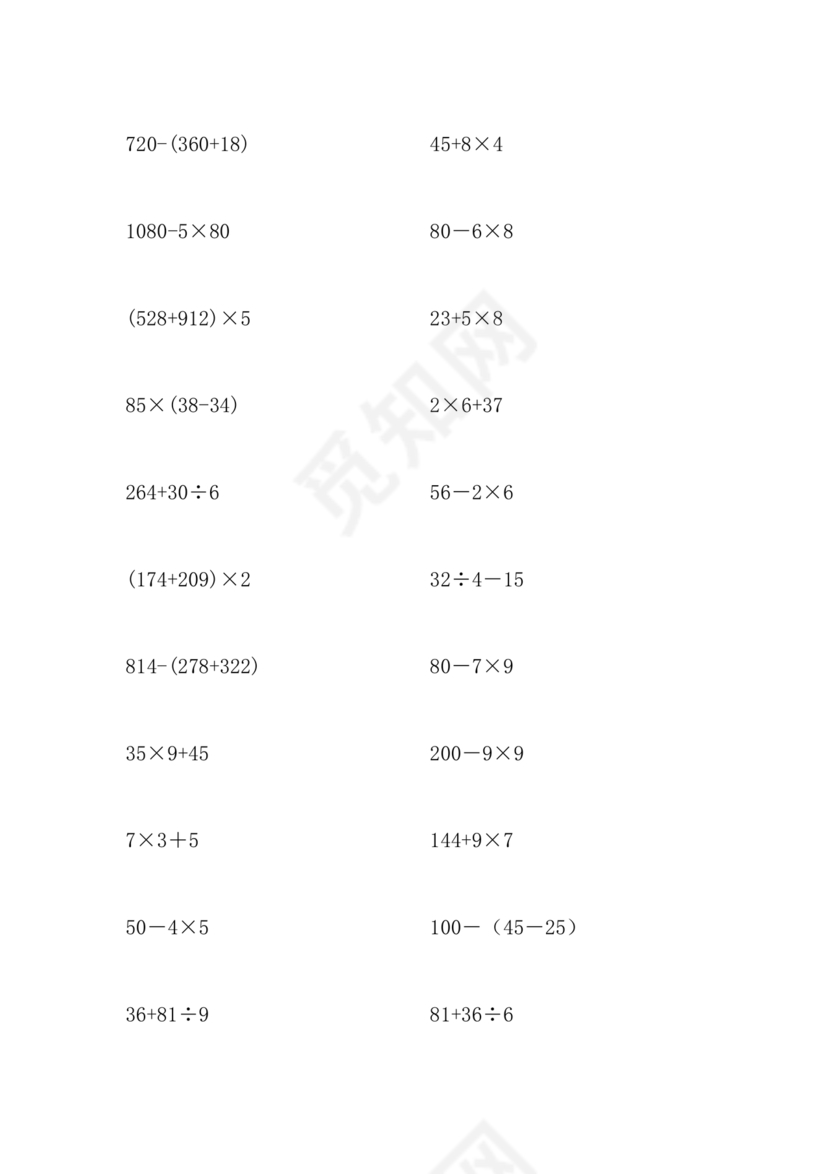 小学三年级数学混合运算计算题