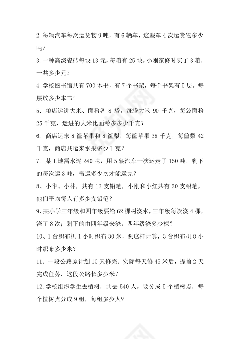 小学三年级数学混合运算计算题