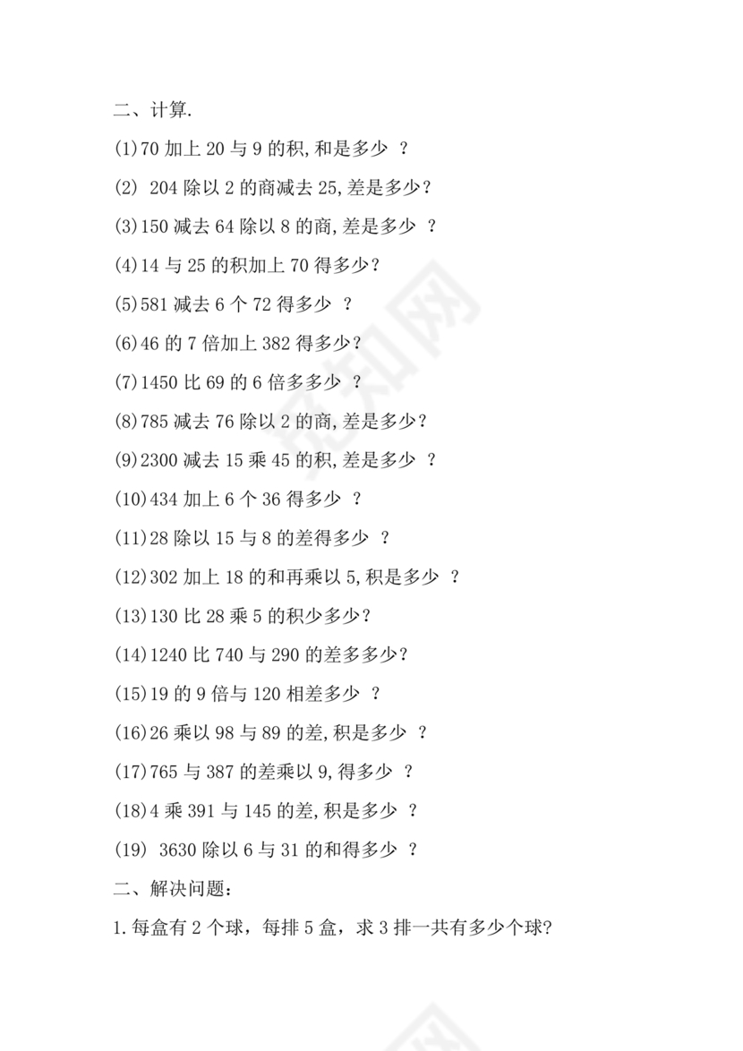 小学三年级数学混合运算计算题