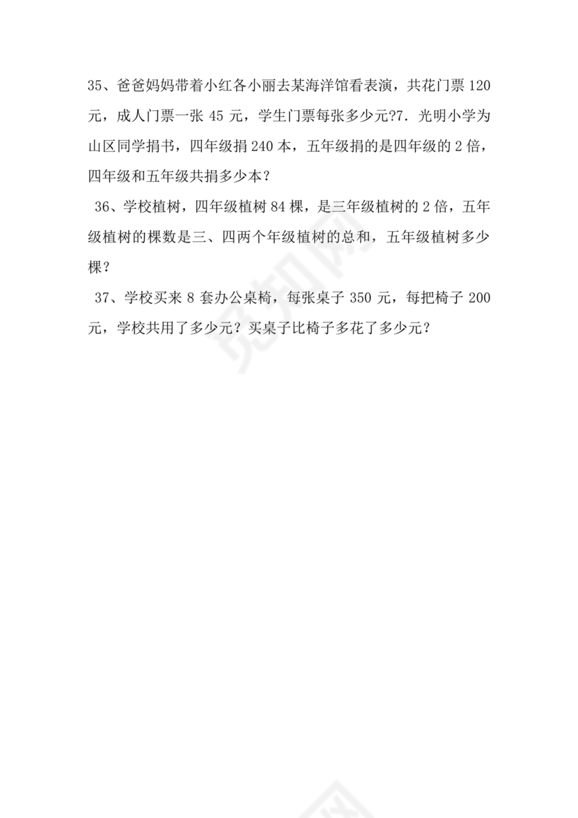 小学三年级数学混合运算计算题