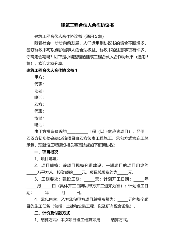 建筑公司合作协议书范本 二人