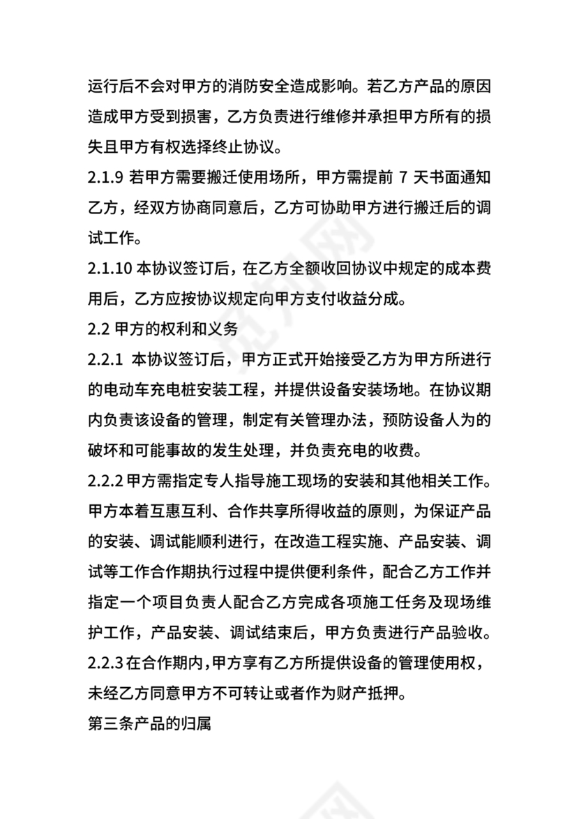 充电桩合作协议书范本