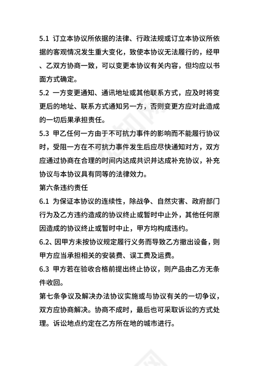 充电桩合作协议书范本