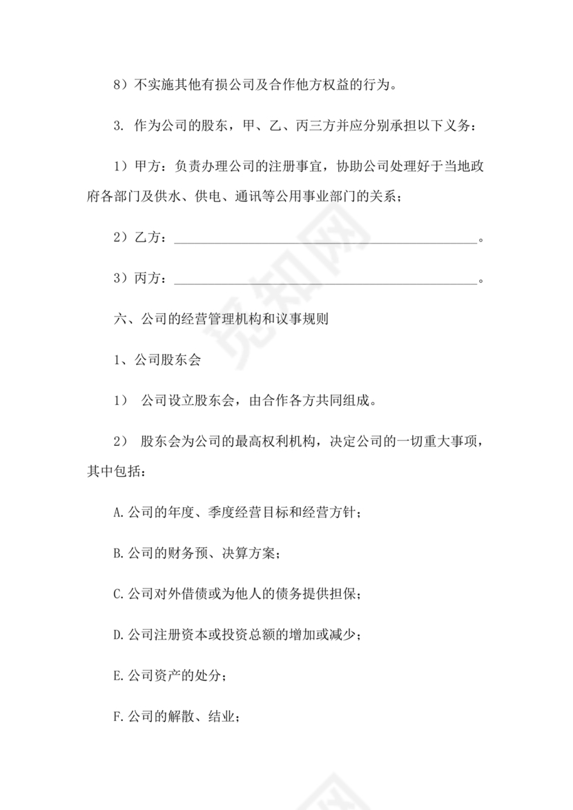 美甲店合伙经营协议