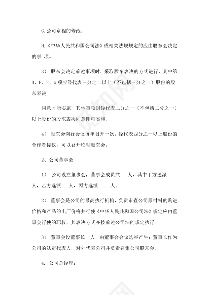 美甲店合伙经营协议