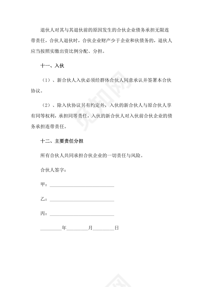 美甲店合伙经营协议