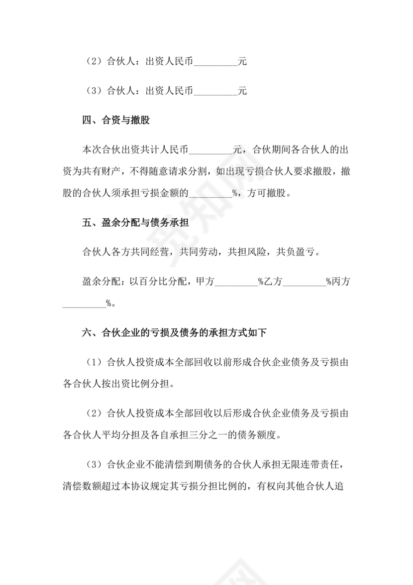 美甲店合伙经营协议