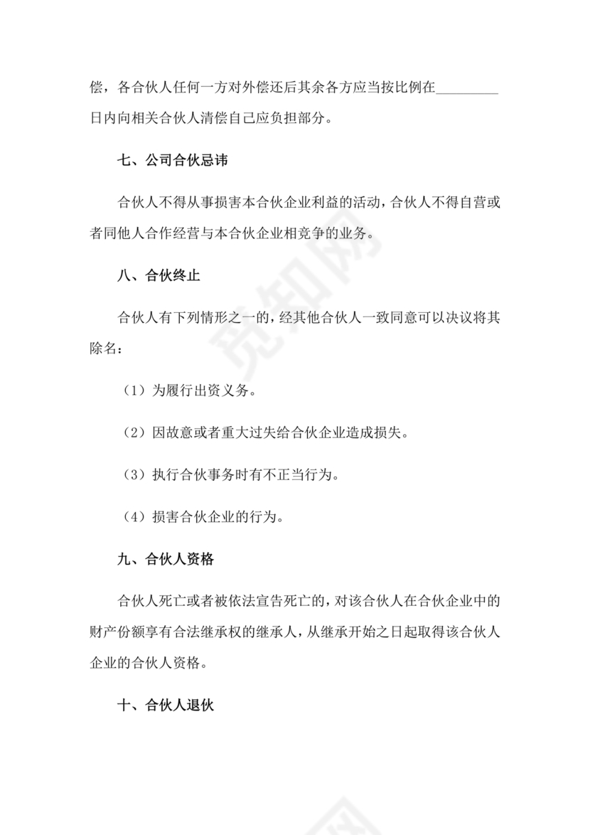 美甲店合伙经营协议