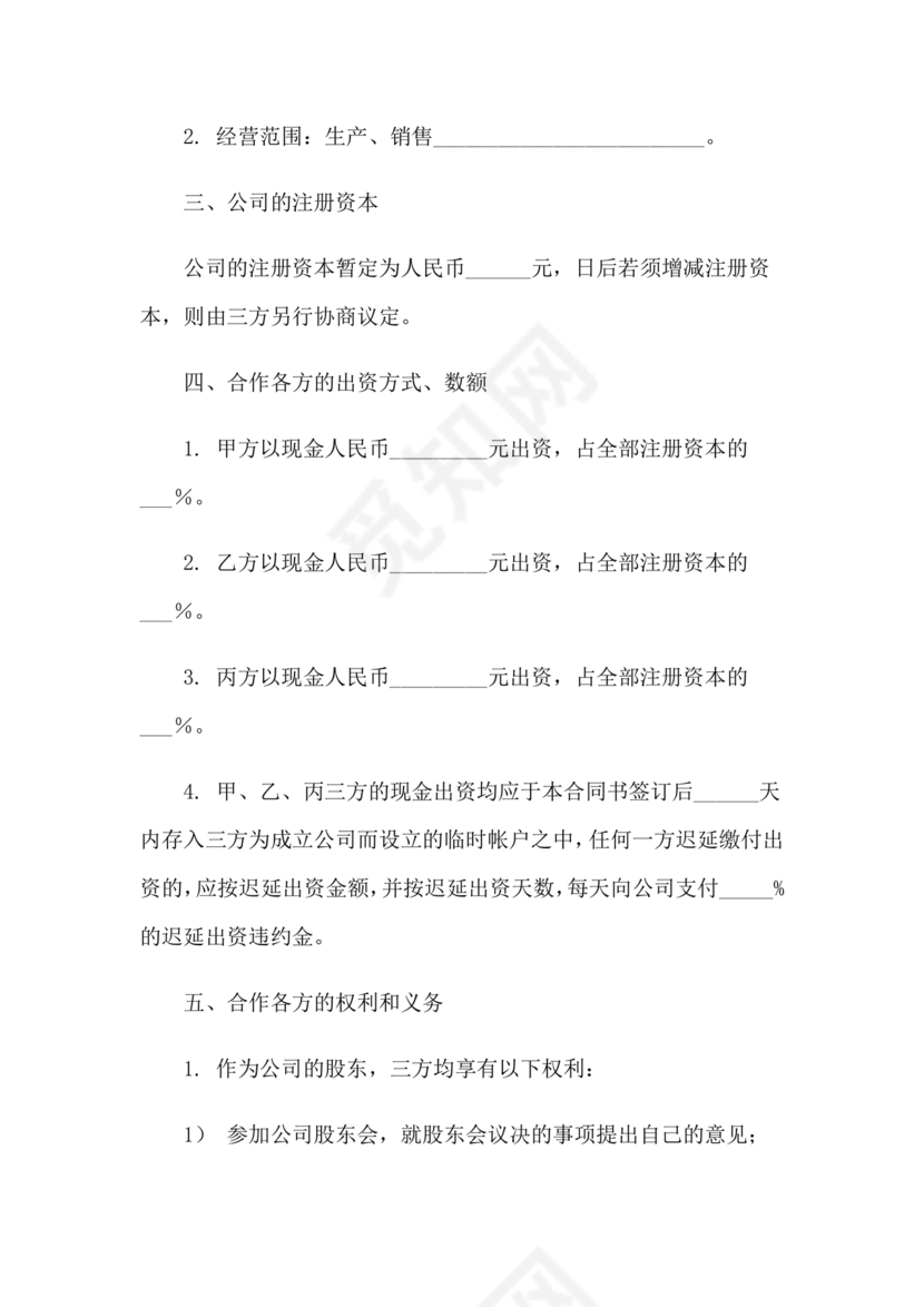 美甲店合伙经营协议