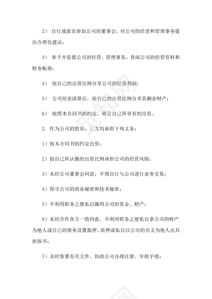 美甲店合伙经营协议