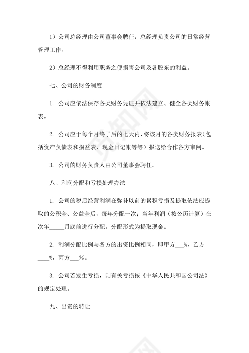 美甲店合伙经营协议