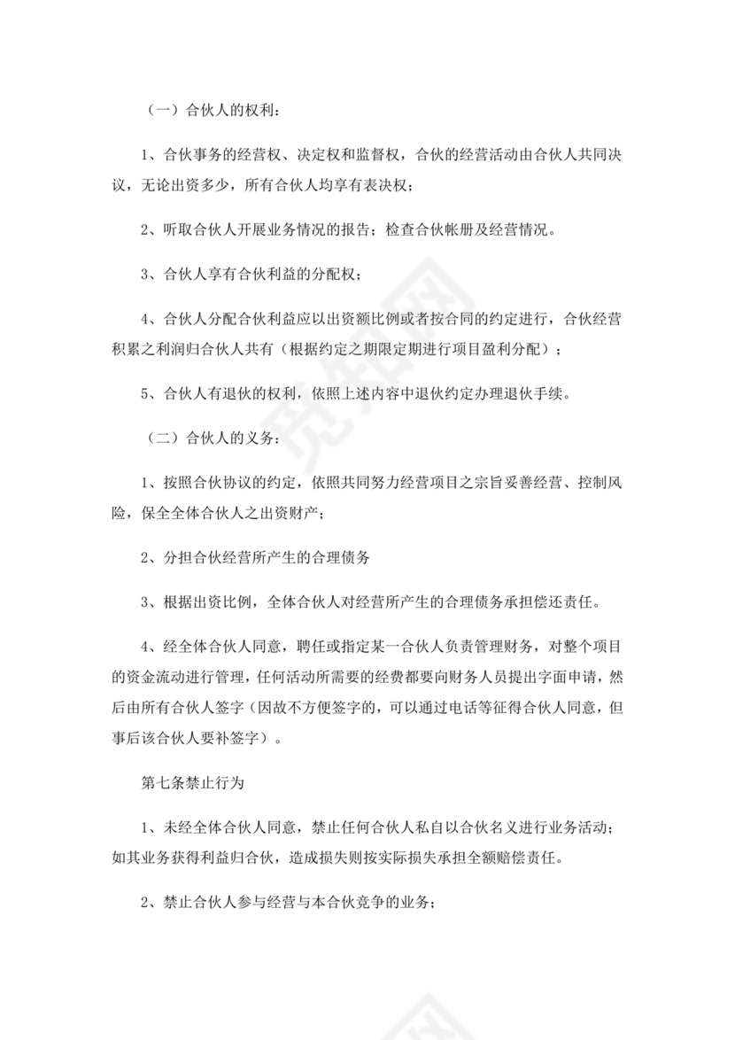 场地合伙经营协议书范本