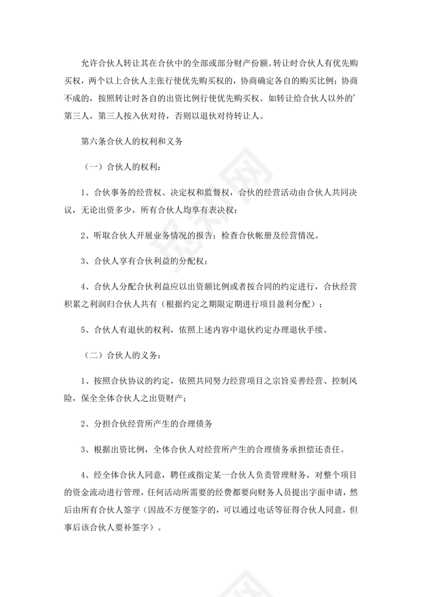 场地合伙经营协议书范本