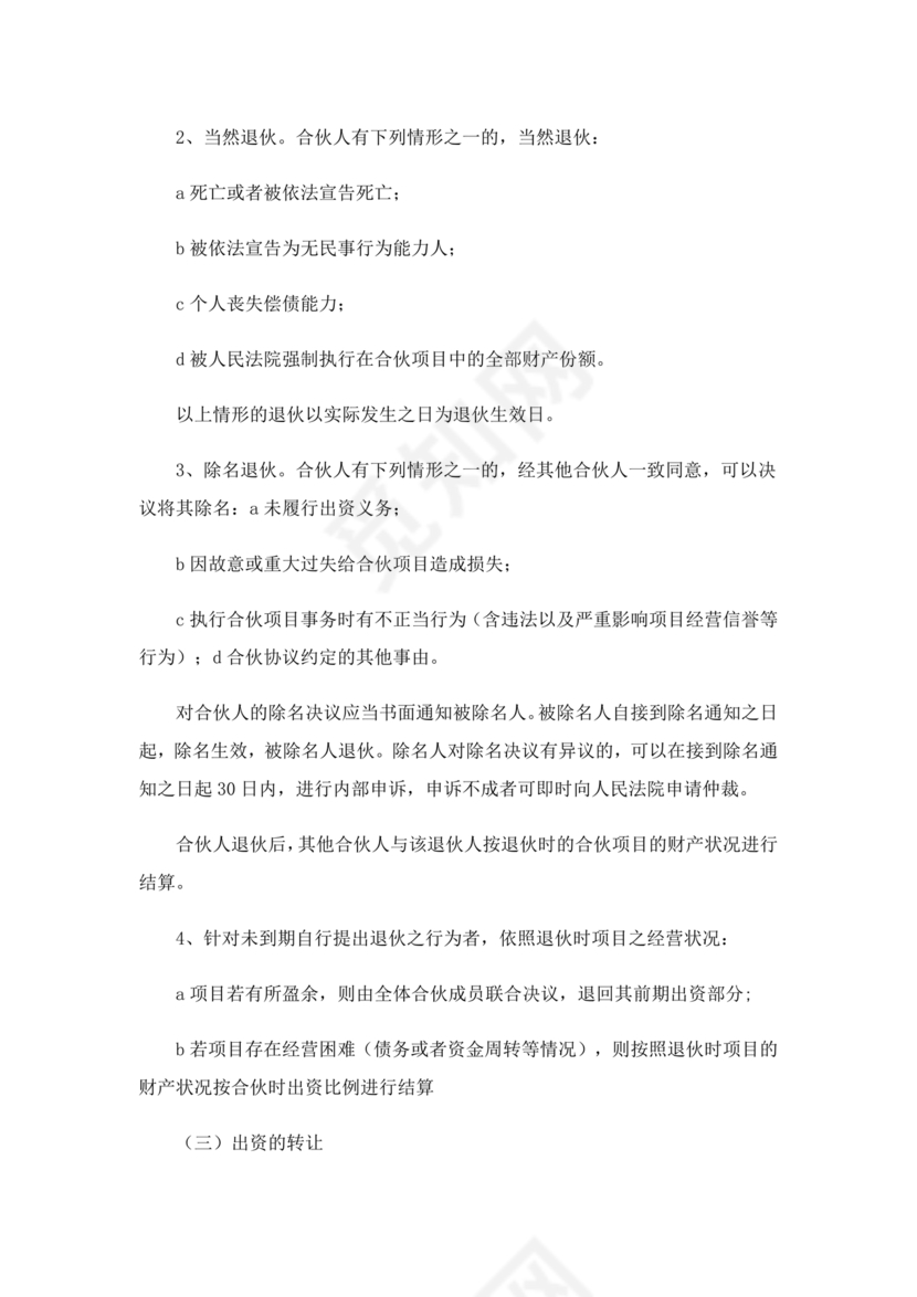 场地合伙经营协议书范本