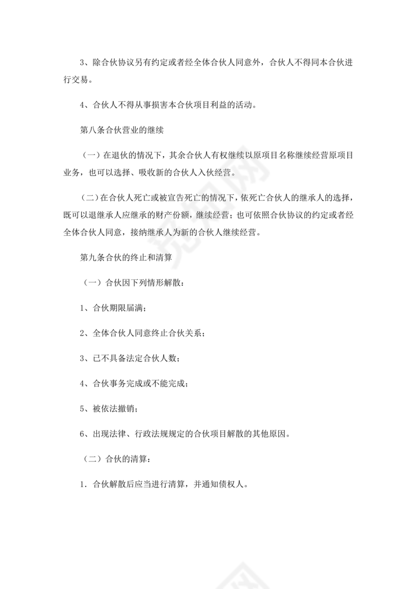 场地合伙经营协议书范本