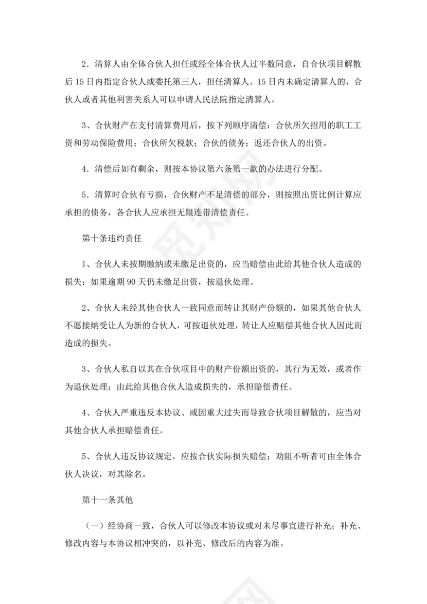 场地合伙经营协议书范本