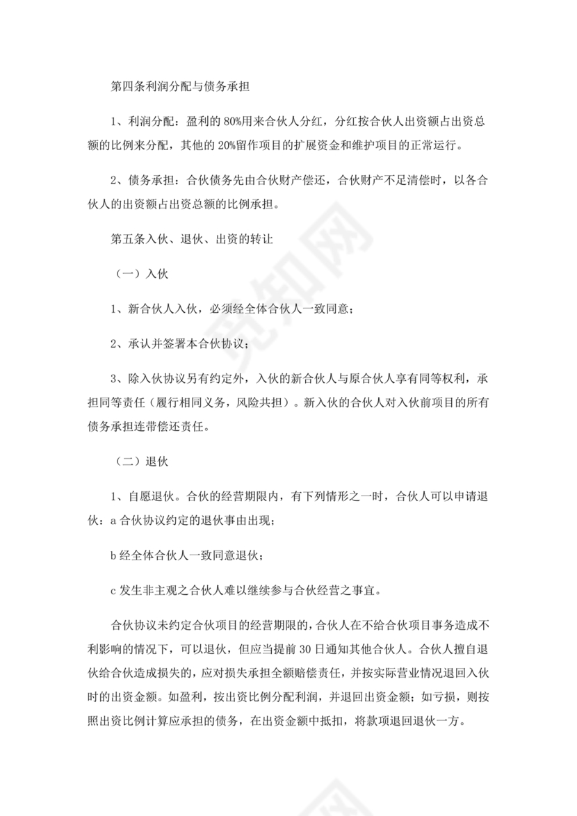 场地合伙经营协议书范本