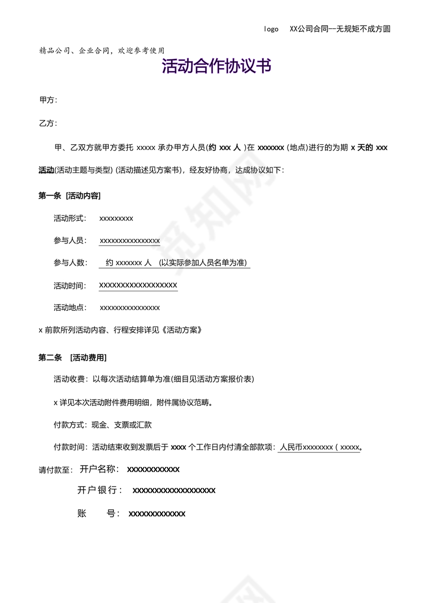 活动策划合作协议