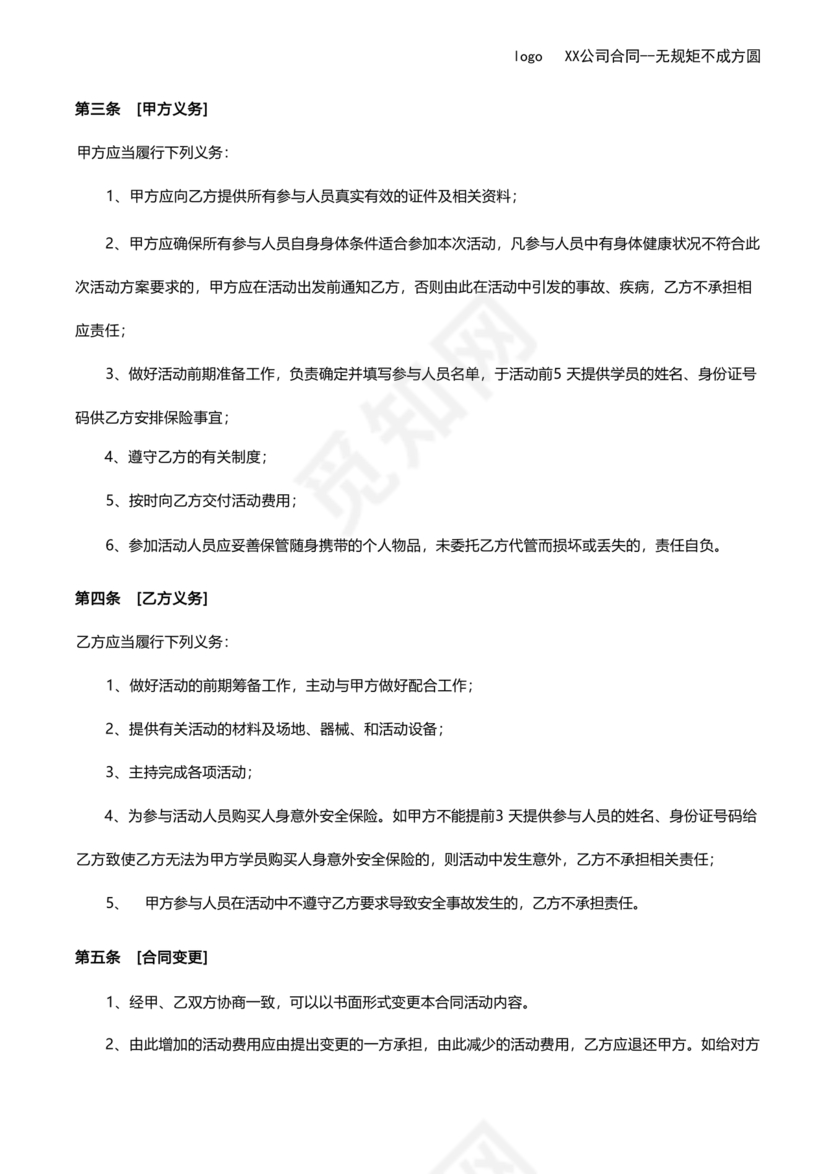 活动策划合作协议