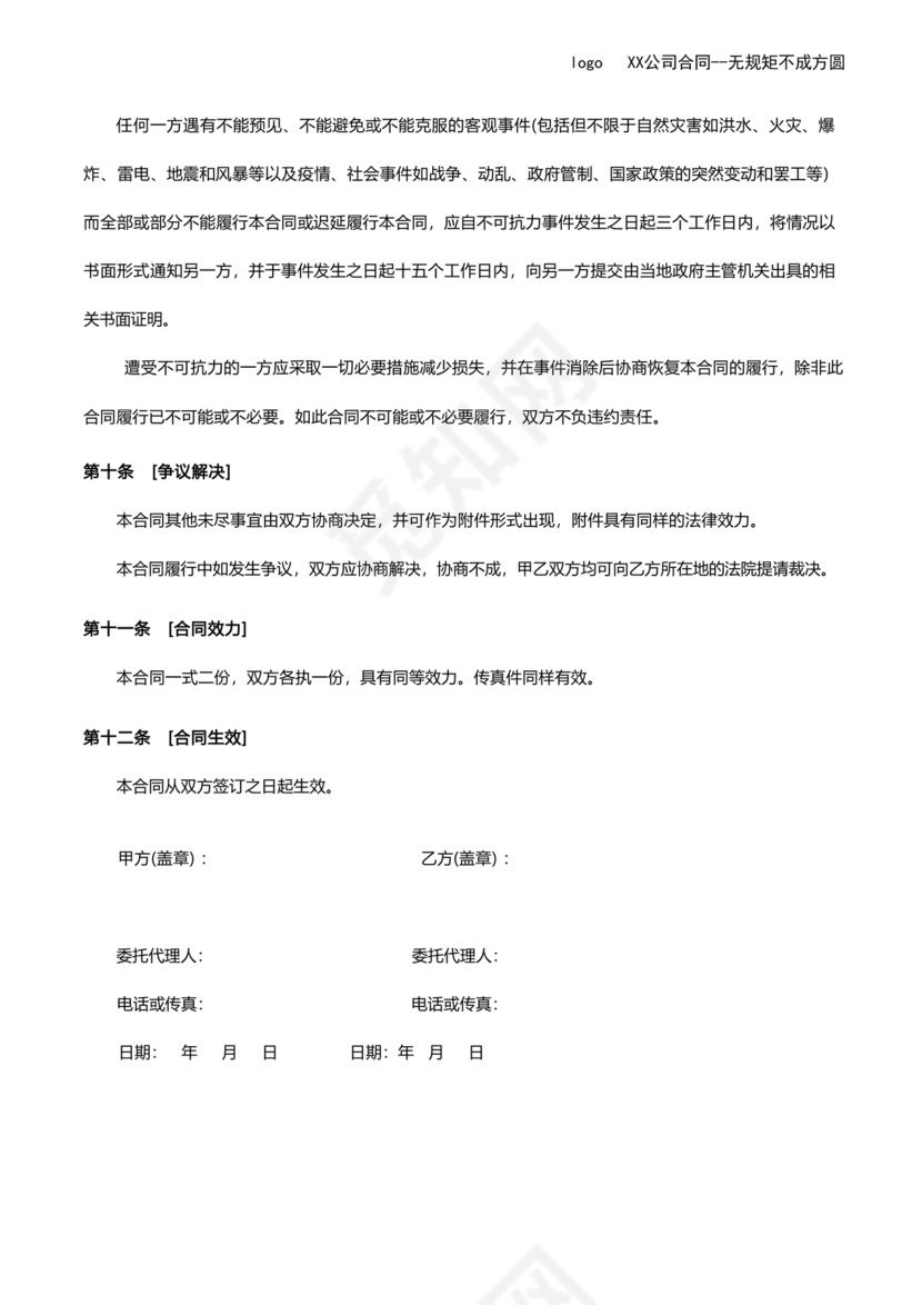 活动策划合作协议