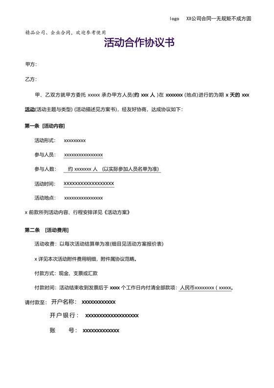 活动策划合作协议