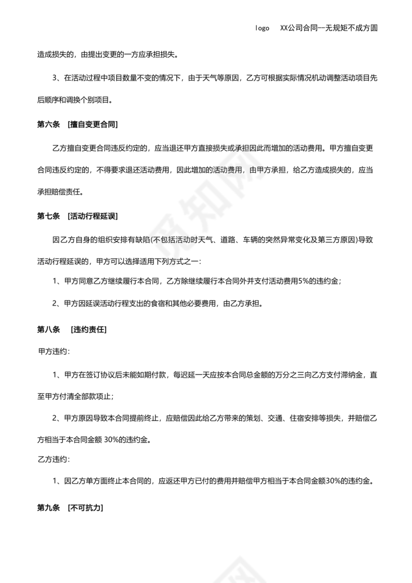 活动策划合作协议