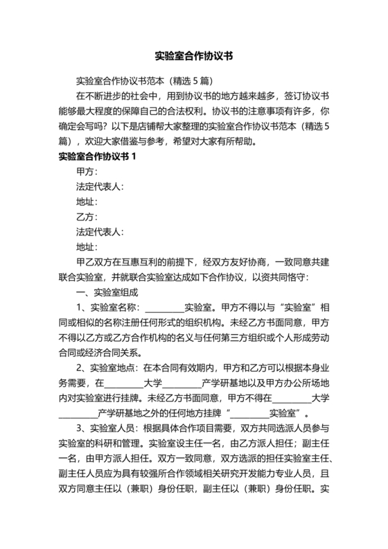 校企联合实验室合作协议