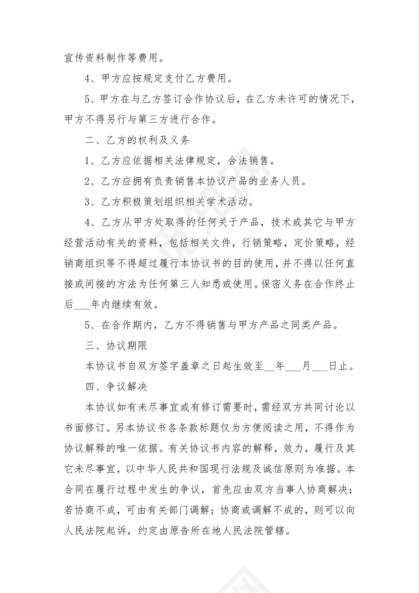 医疗器械合作协议书模板