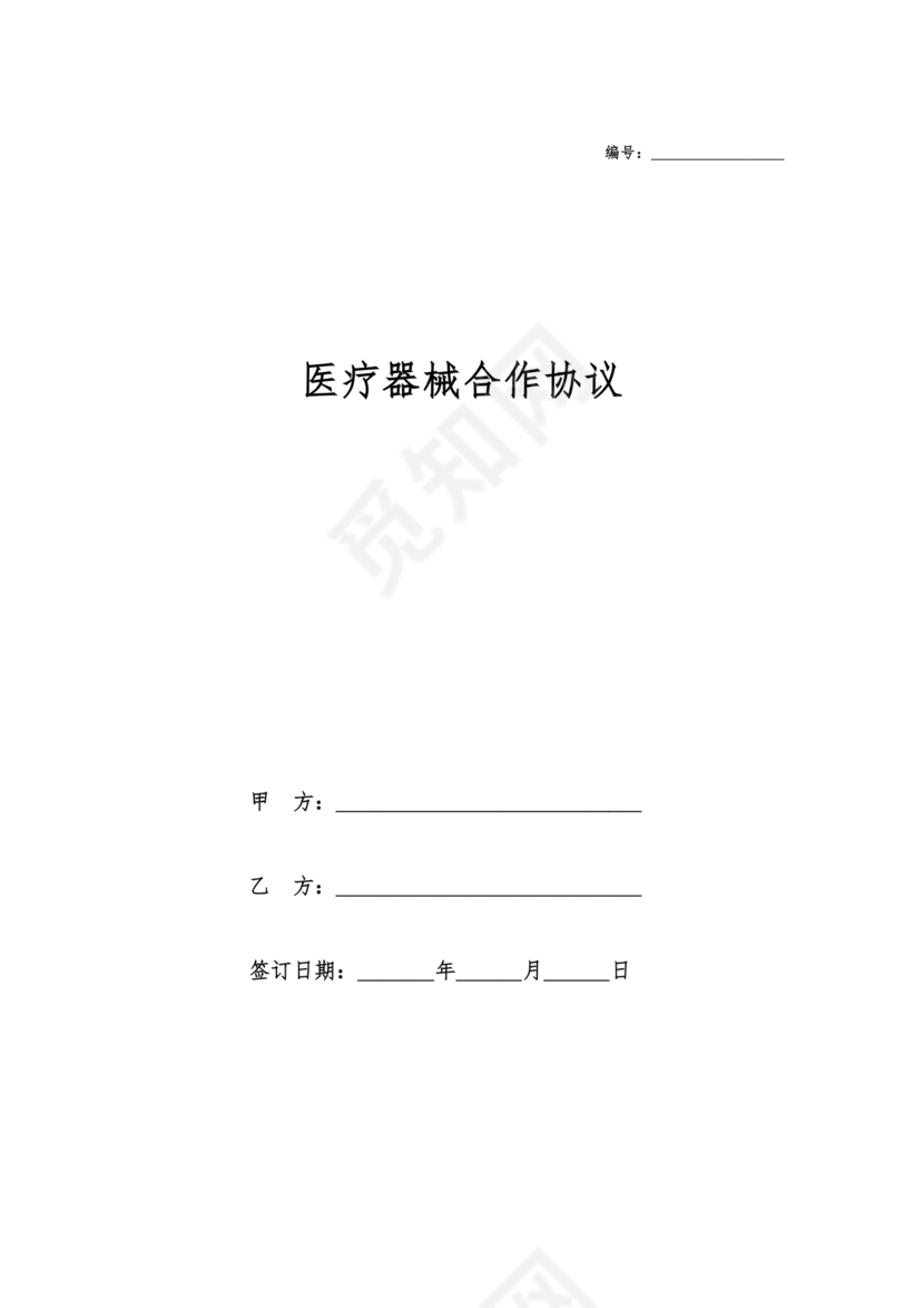 医疗器械合作协议书模板