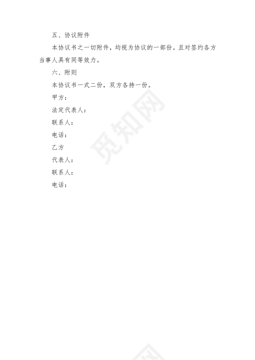 医疗器械合作协议书模板