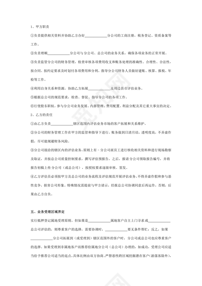 房屋评估公司合作协议