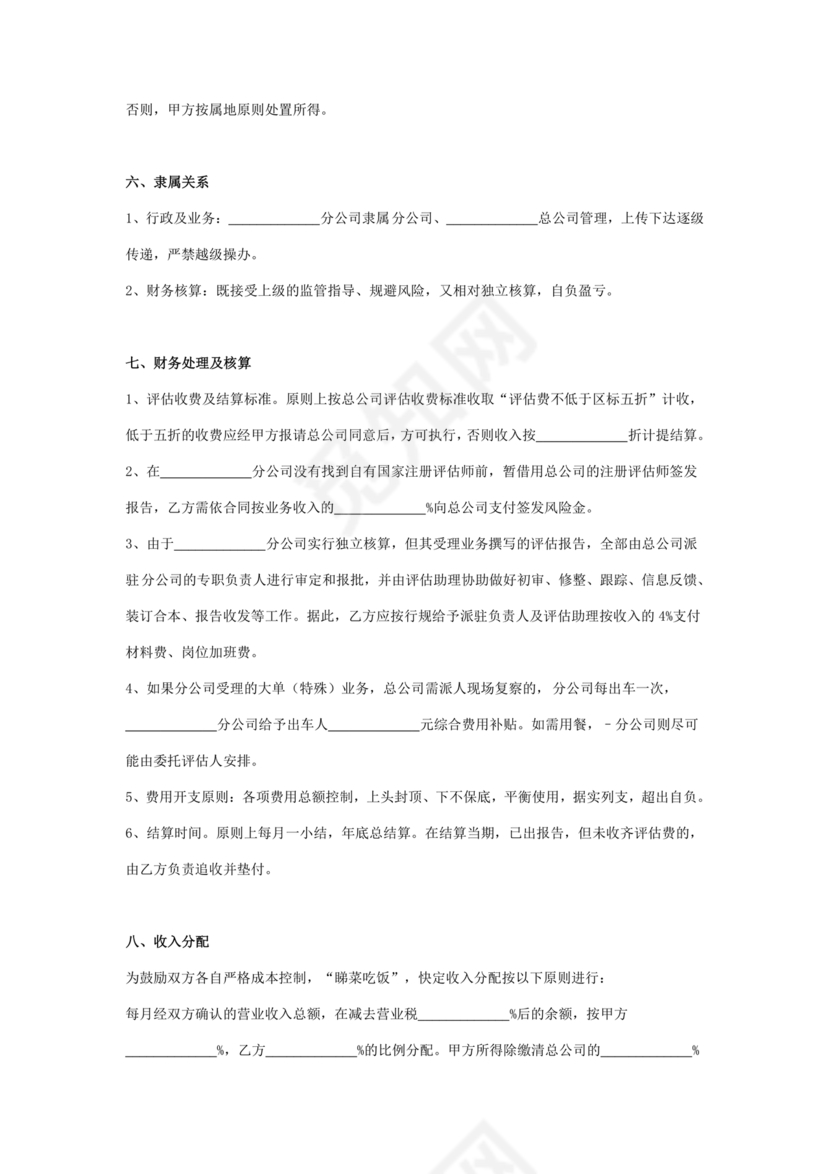 房屋评估公司合作协议