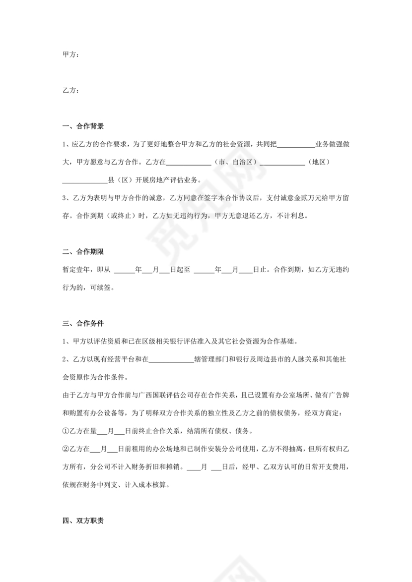 房屋评估公司合作协议