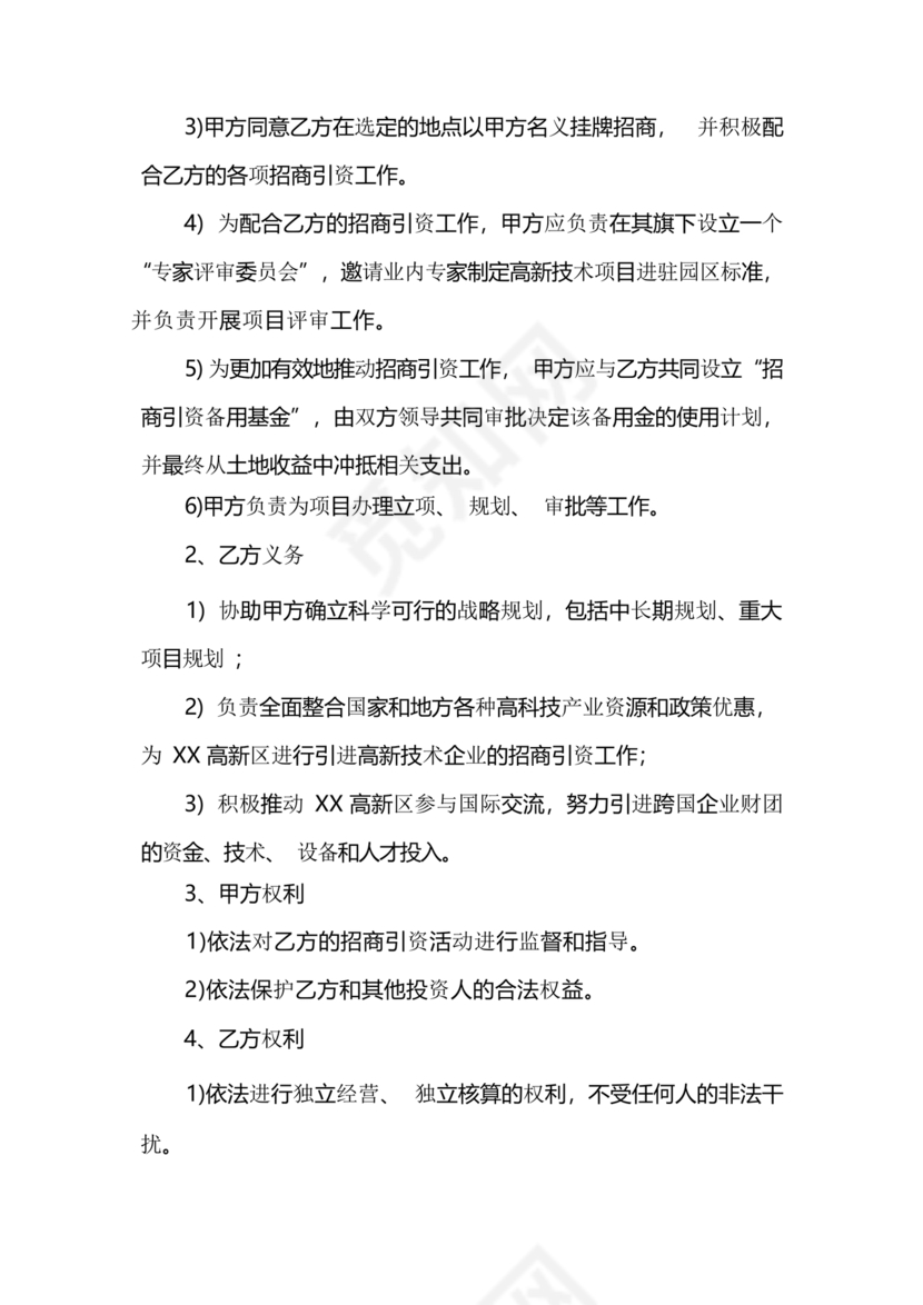 政府企业合作协议