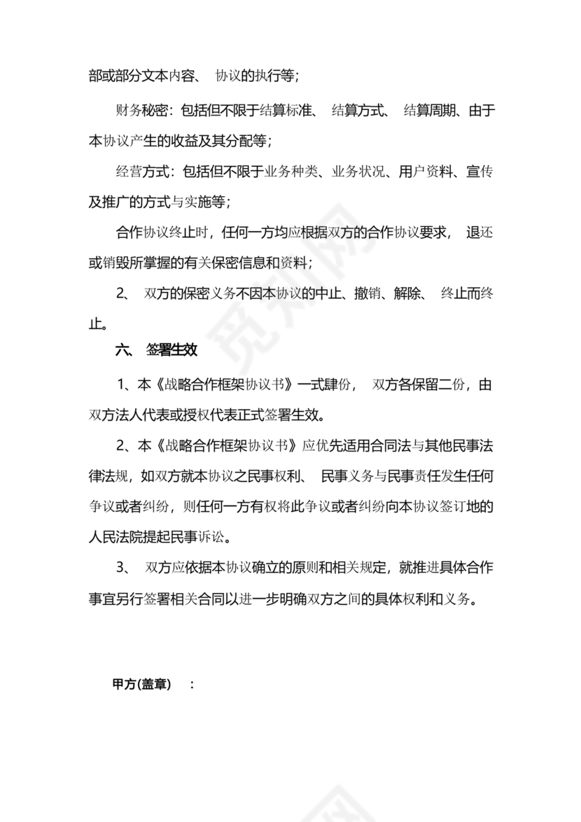 政府企业合作协议