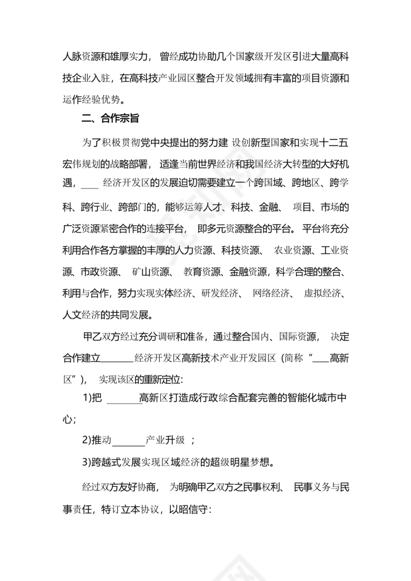 政府企业合作协议