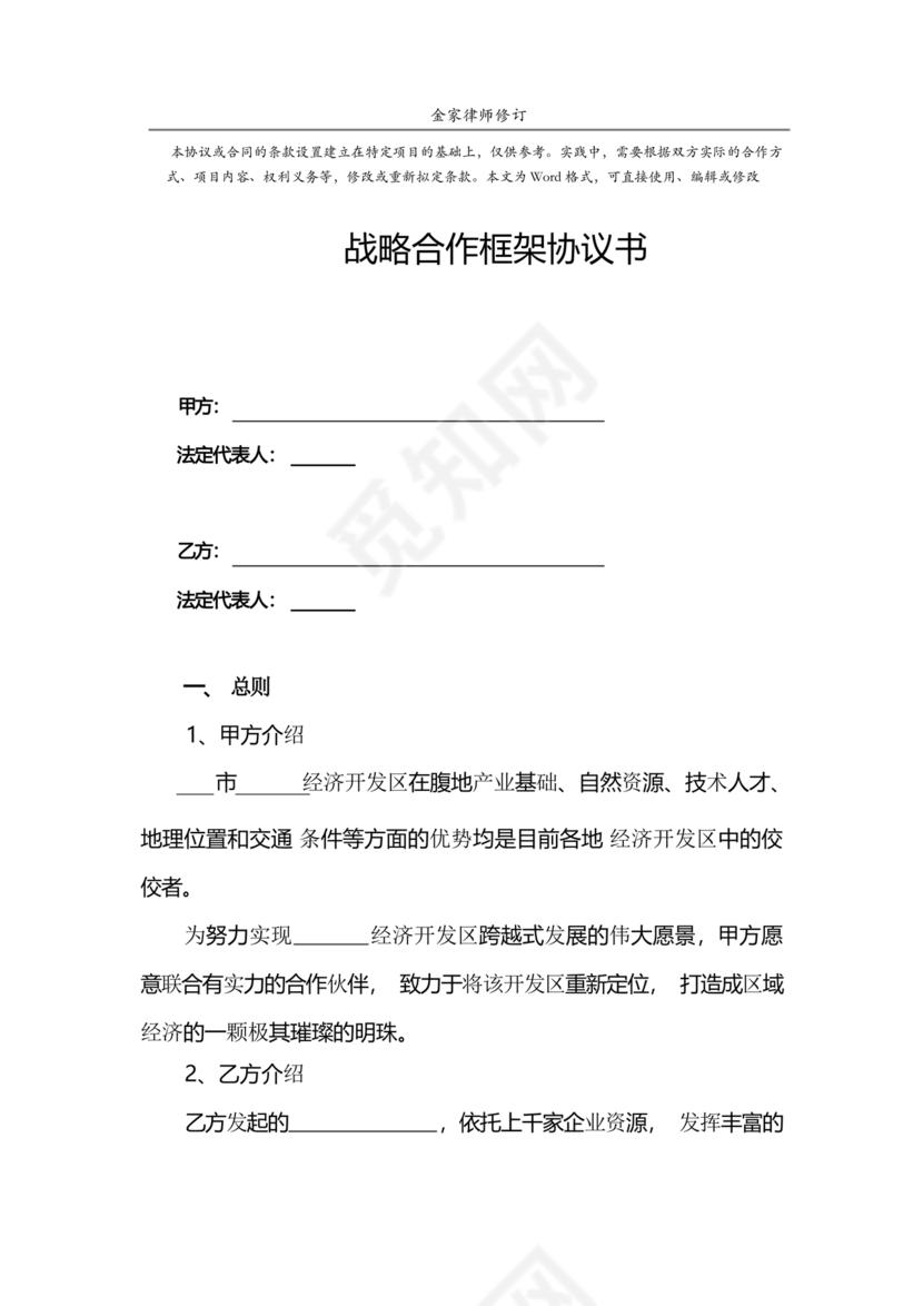 政府企业合作协议