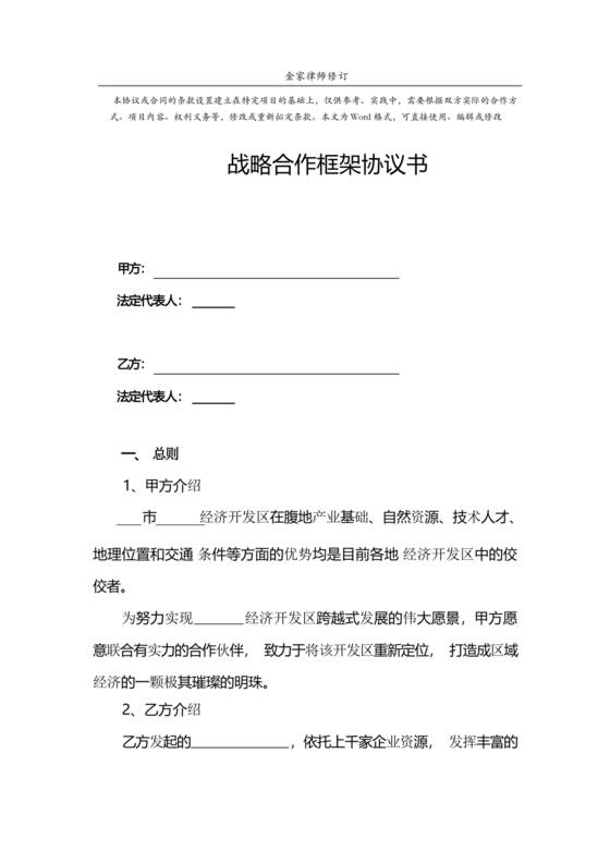 政府企业合作协议