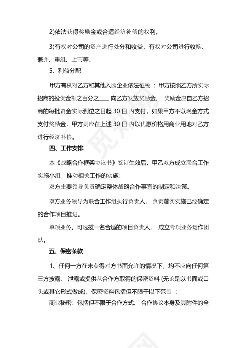 政府企业合作协议