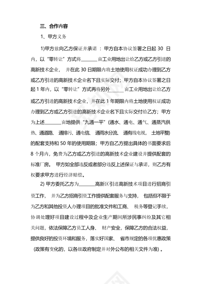 政府企业合作协议