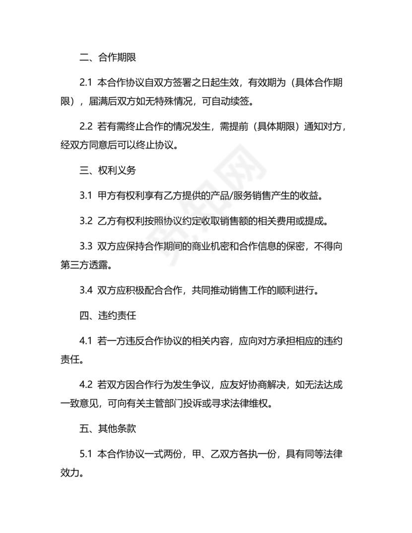 店铺合作协议书合同模板