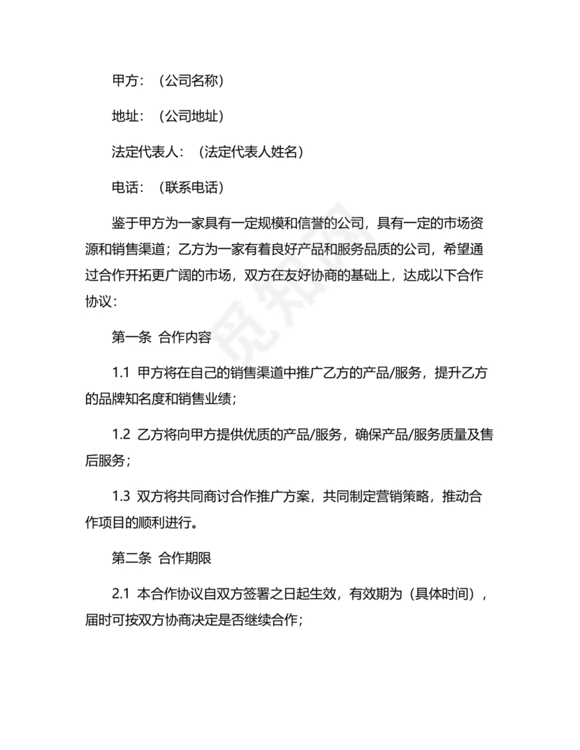 店铺合作协议书合同模板