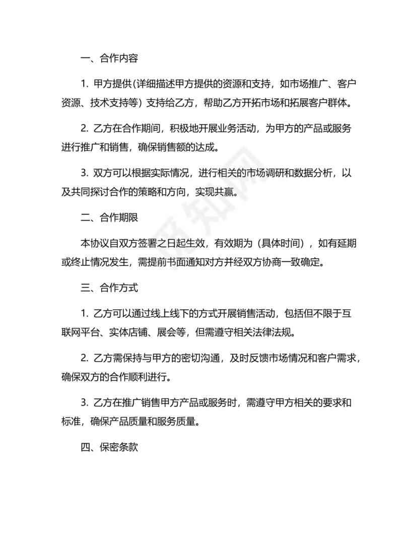 店铺合作协议书合同模板