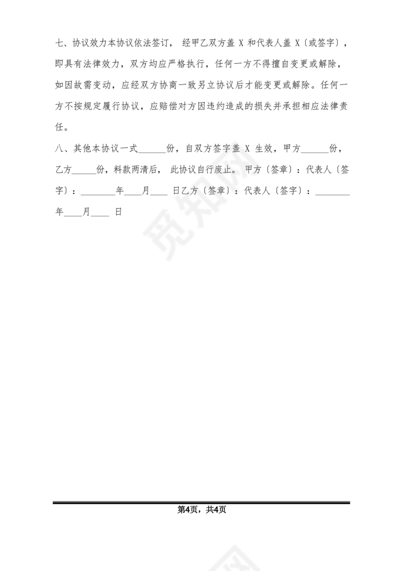 砂石销售合作协议书范本