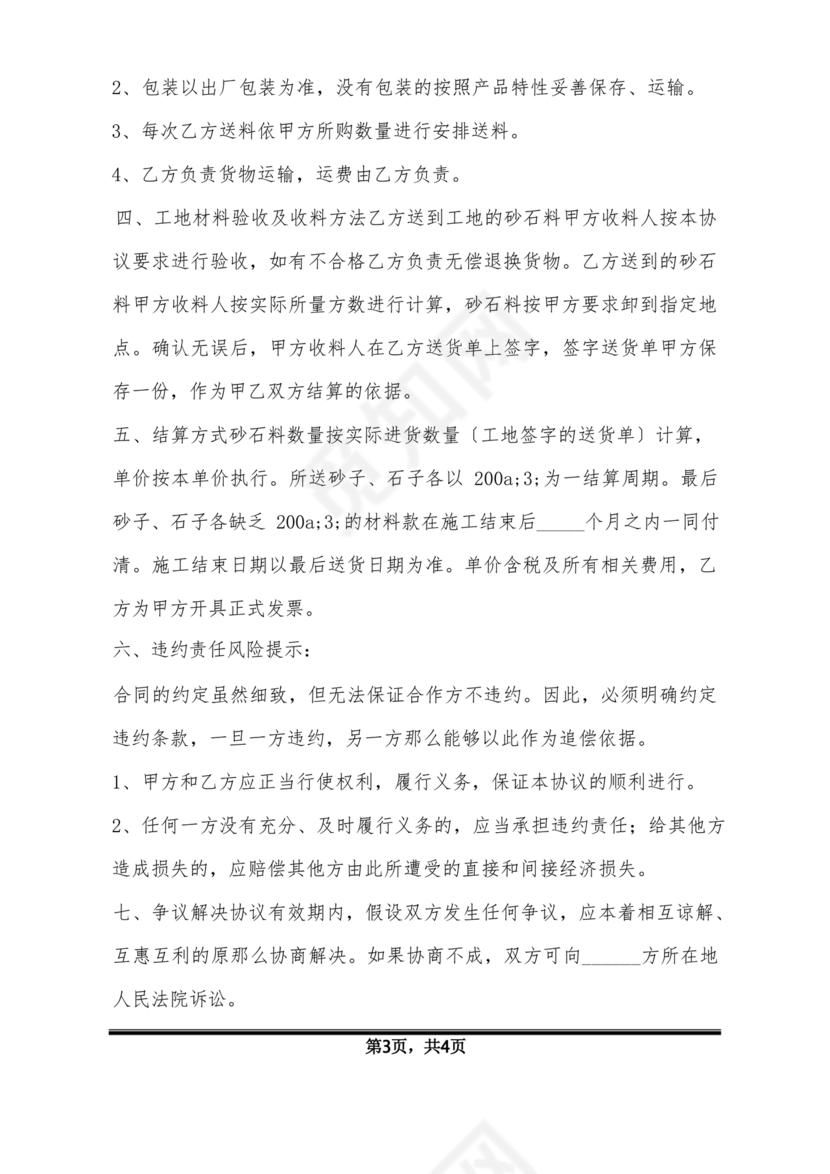 砂石销售合作协议书范本