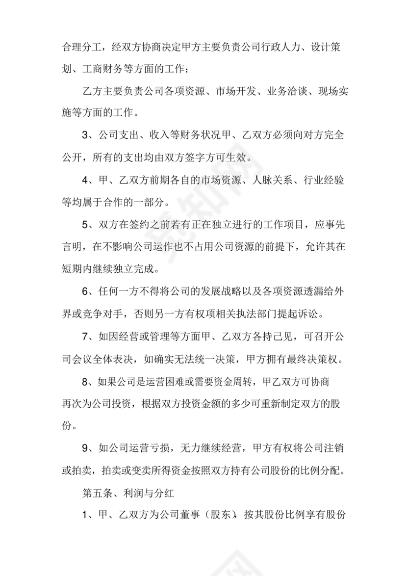 贸易合作协议书范本